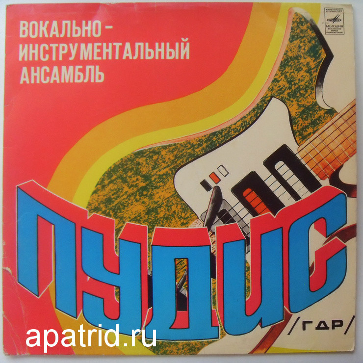 Вокально-инструментальный ансамбль «ПУДИС» (ГДР) — на немецком языке