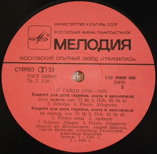 И. ГАЙДН: Квартеты, соч. 33 № 4-6 (Квартет им. Шостаковича)