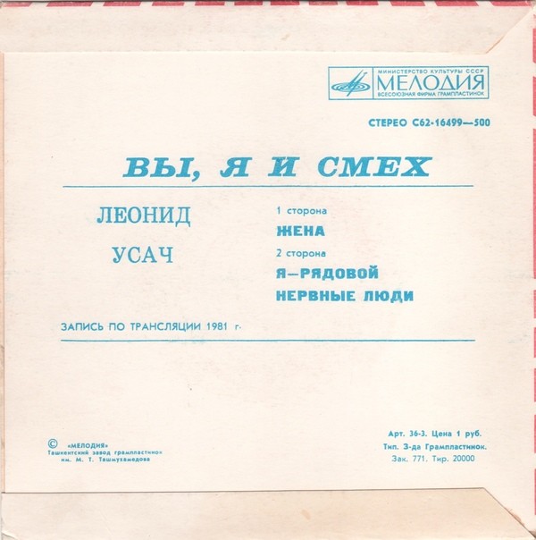 УСАЧ Леонид. «Вы, я и смех»: