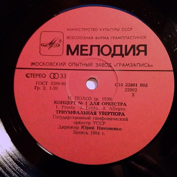 Н. ПОЛОЗ (1936):