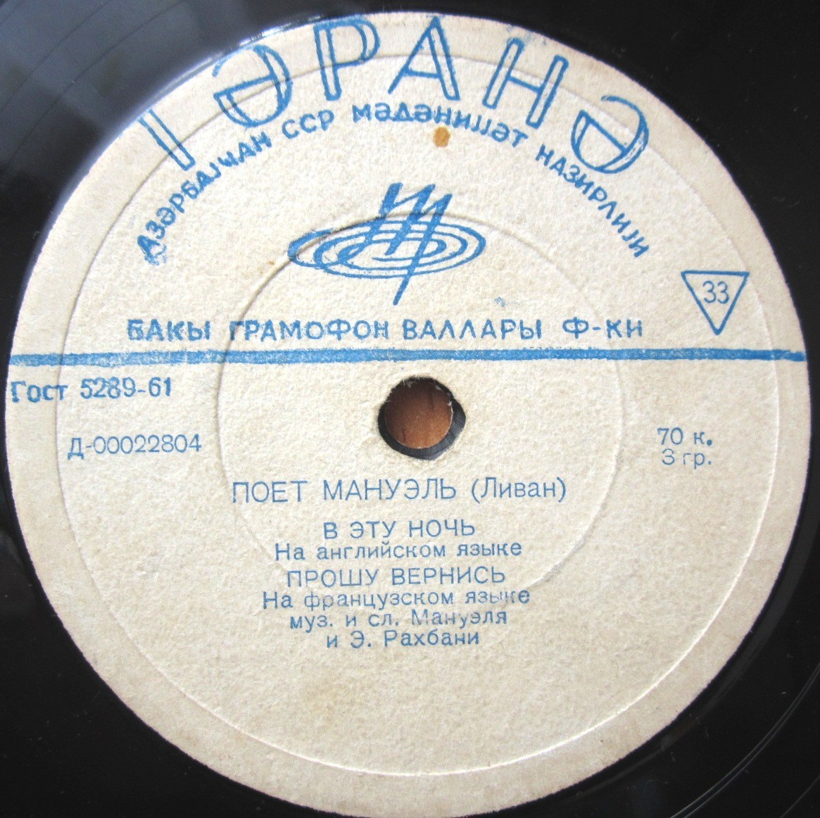 МАНУЭЛЬ (Ливан)