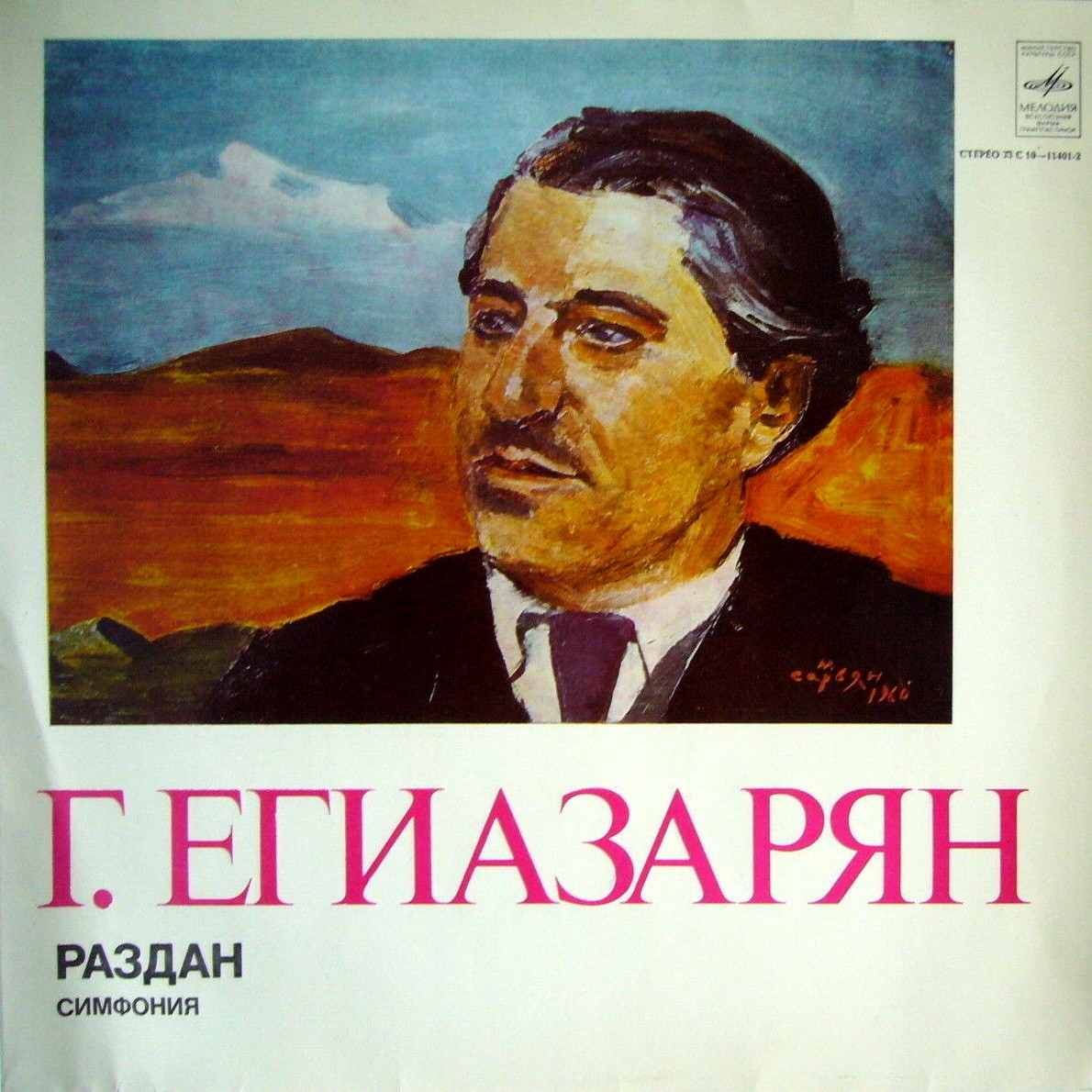Г. ЕГИАЗАРЯН (1908-1988): «Раздан», симфония