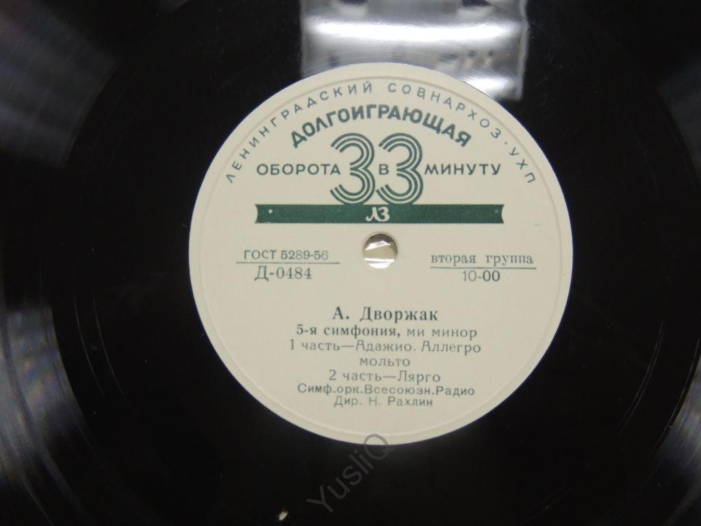 А. ДВОРЖАК (1841–1904): 5-я симфония ми минор (Н. Рахлин)