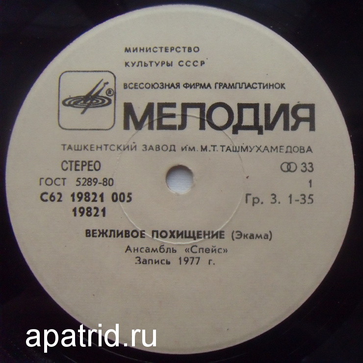 Ансамбль "Спейс" (Space). Волшебный полет.