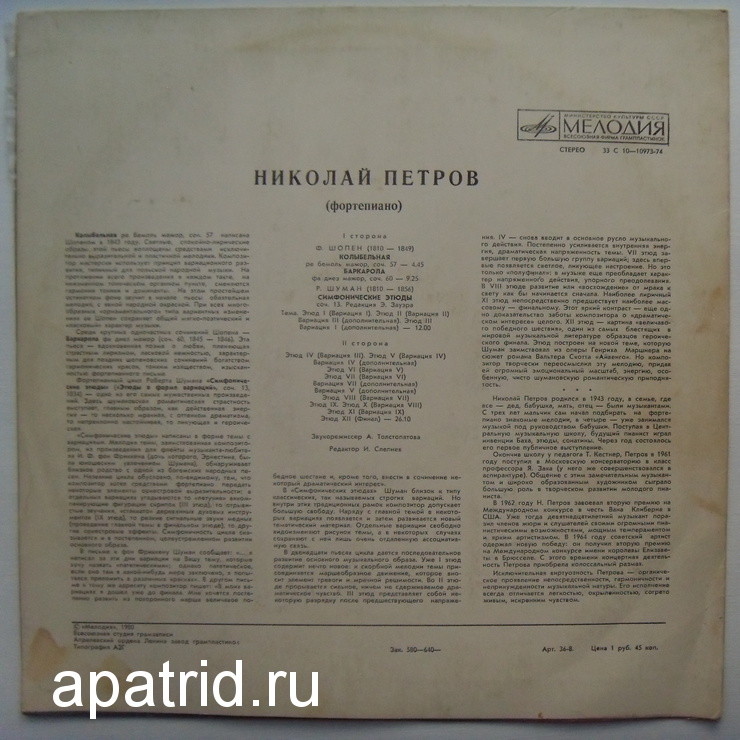 Николай ПЕТРОВ, фортепиано.