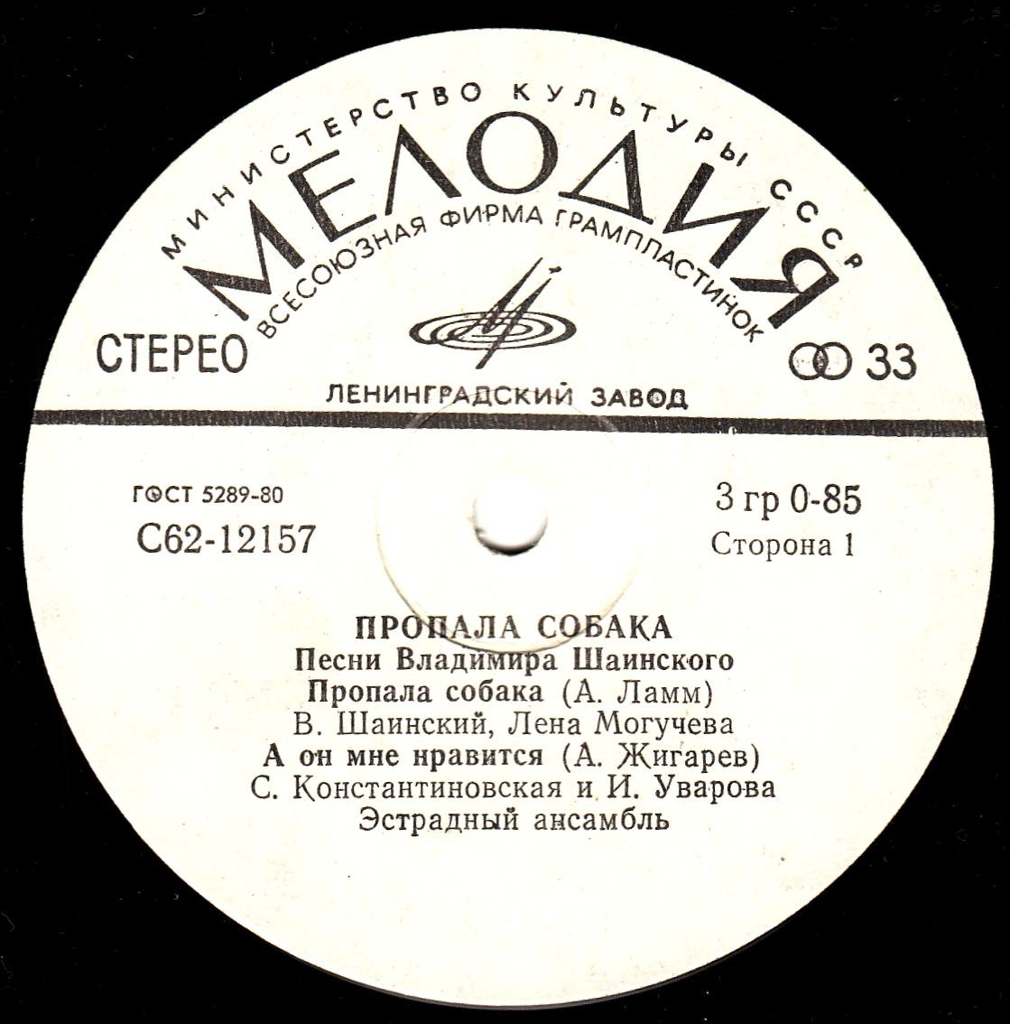 Пропала собака. Песни Владимира Шаинского