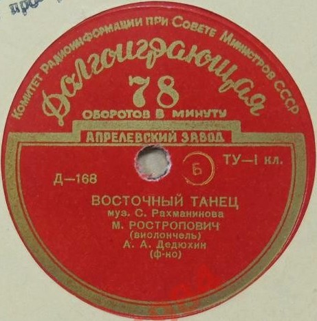 Мстислав РОСТРОПОВИЧ (виолончель): Произведения Ф. Шопена и С. Рахманинова