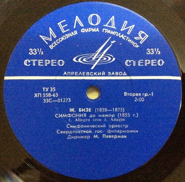 Ж. БИЗЕ. Симфония до мажор