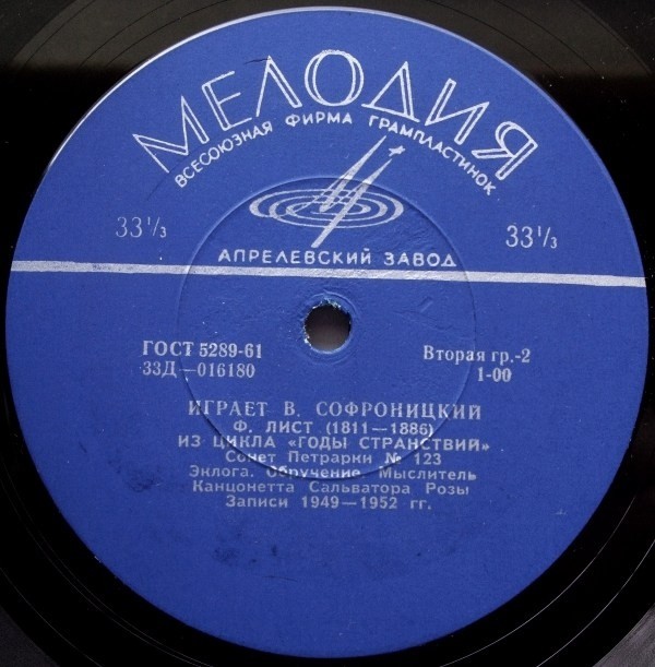 Ф. Шопен, Ф. Лист. Играет В. Софроницкий (ф-но)
