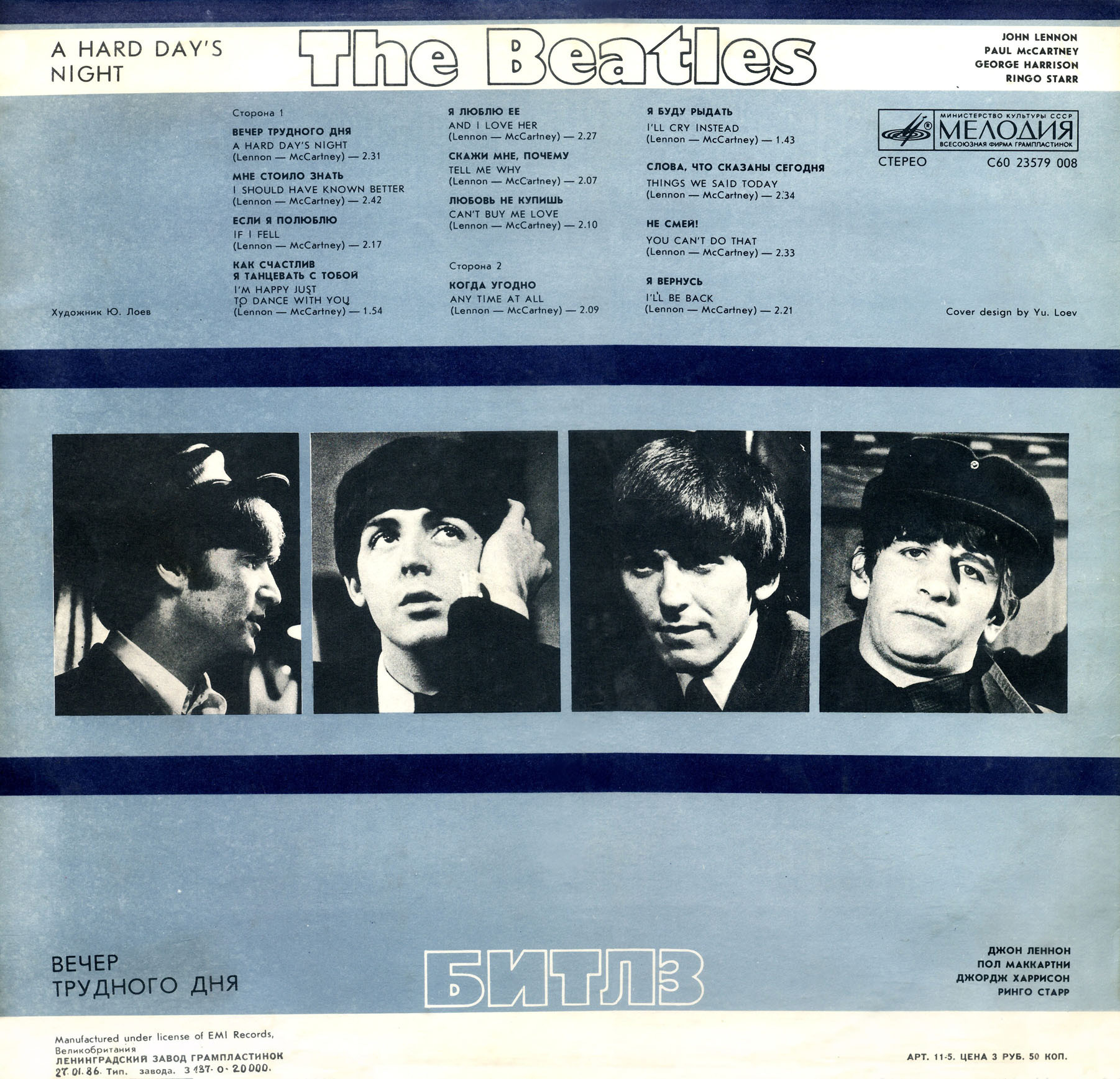 Битлз - Вечер трудного дня / The Beatles — A Hard Day's Night