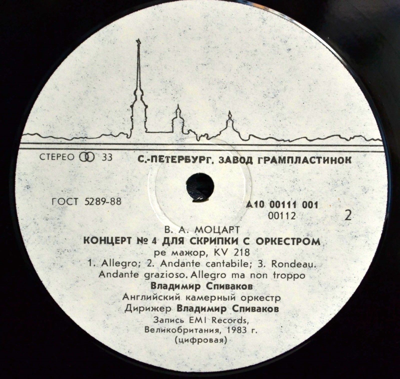 В. А. МОЦАРТ: Концерты № 1, 4 для скрипки с оркестром (В. Спиваков)