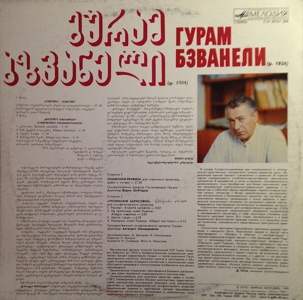 Г. БЗВАНЕЛИ (1934):