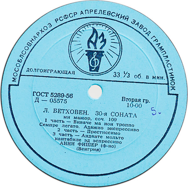 Л. Бетховен: Сонаты №№ 8, 30 (Анни Фишер, ф-но)