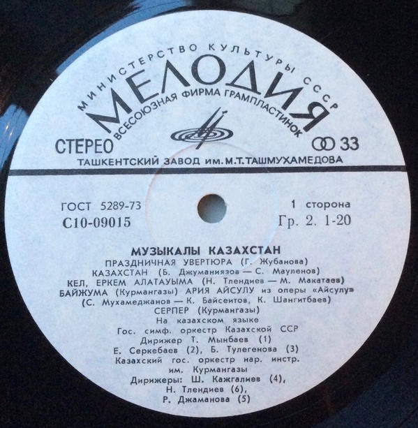 Музыкалы Казахстан