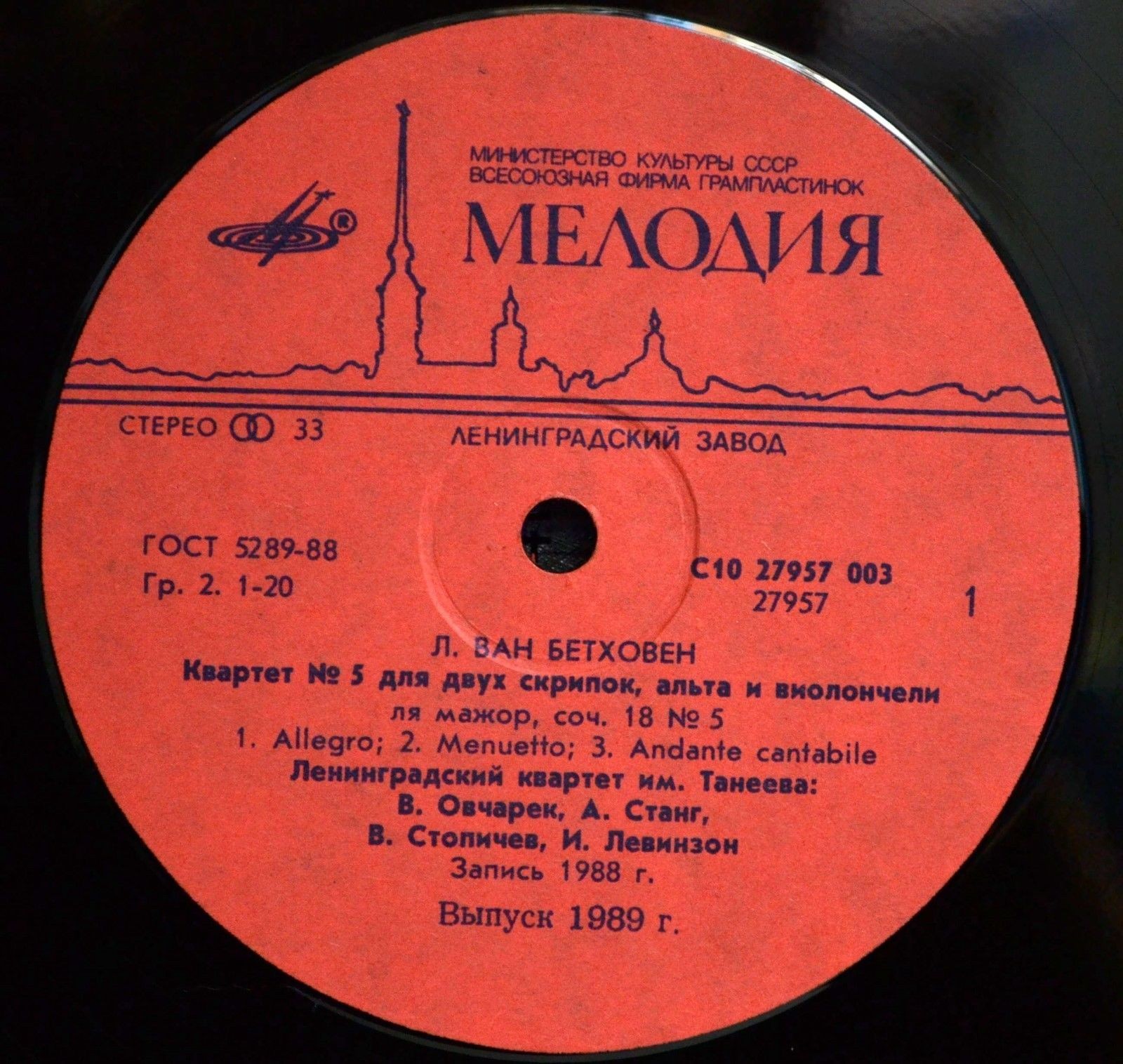 Л. ван БЕТХОВЕН: Квартет № 5 для двух скрипок, альта и виолончели ля мажор, соч. 18 № 5 (Ленинградский квартет им. Танеева)
