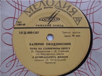 Валерий Ободзинский