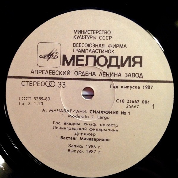 А. Мачавариани - Симфония №1, АСО Ленинградской гос. филармонии, дир. В. Мачавариани
