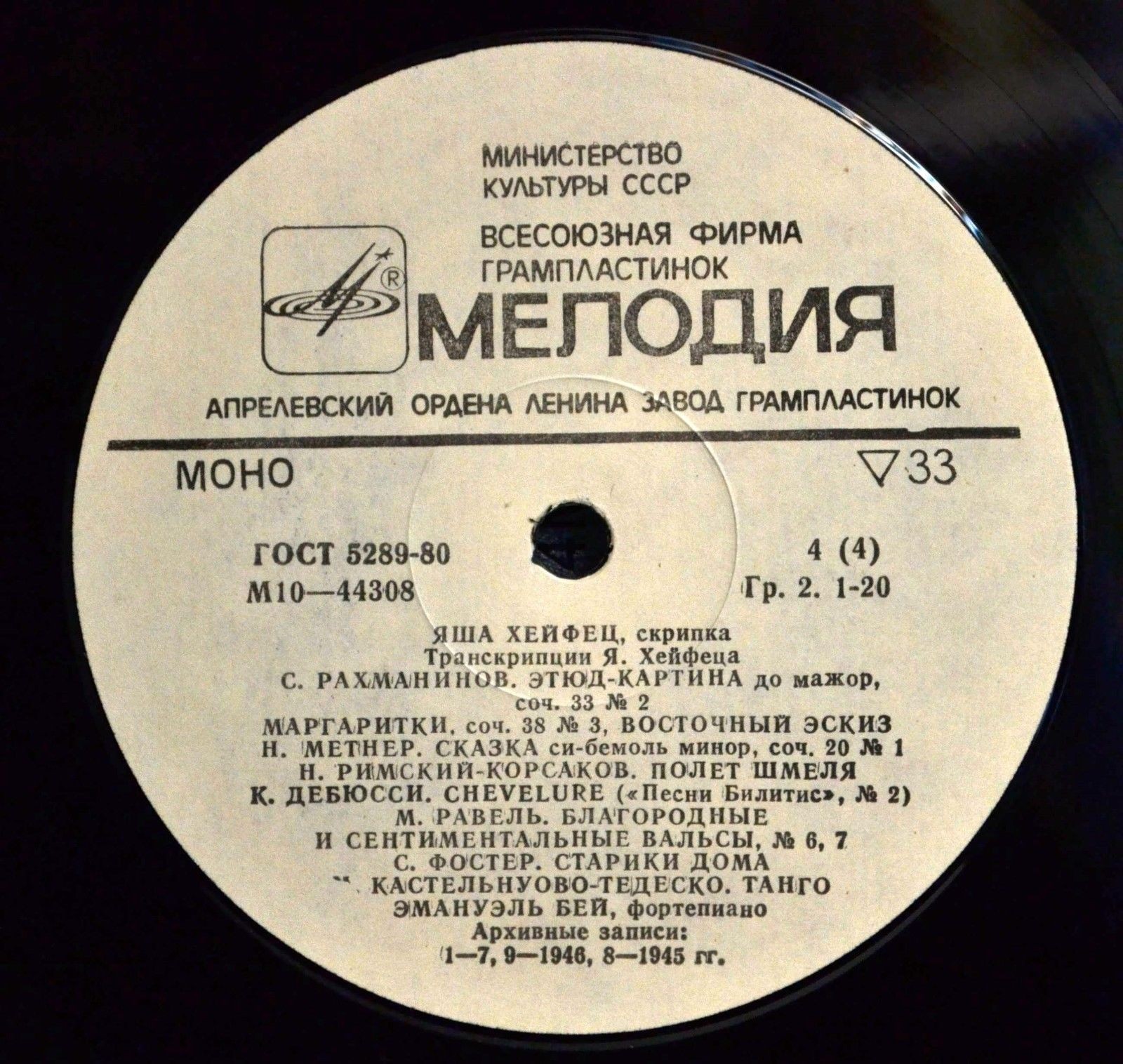 Яша ХЕЙФЕЦ (скрипка)
