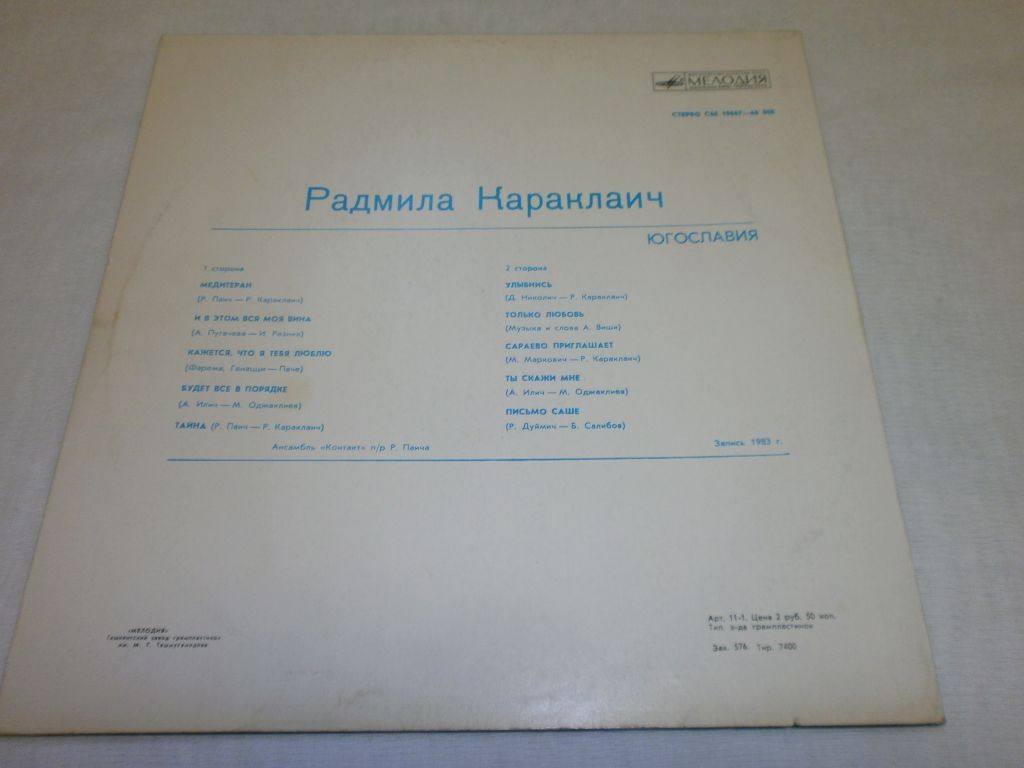 Радмила КАРАКЛАИЧ  и ансамбль «КОНТАКТ» (Югославия)