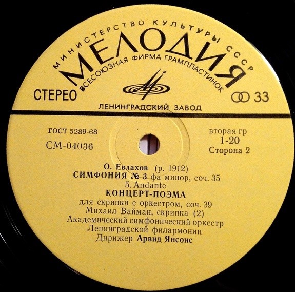 Орест ЕВЛАХОВ