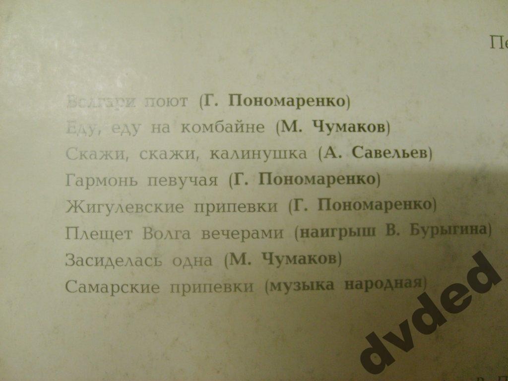 Волжский народный хор. Песни на стихи В. Бурыгина