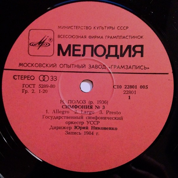 Н. ПОЛОЗ (1936):