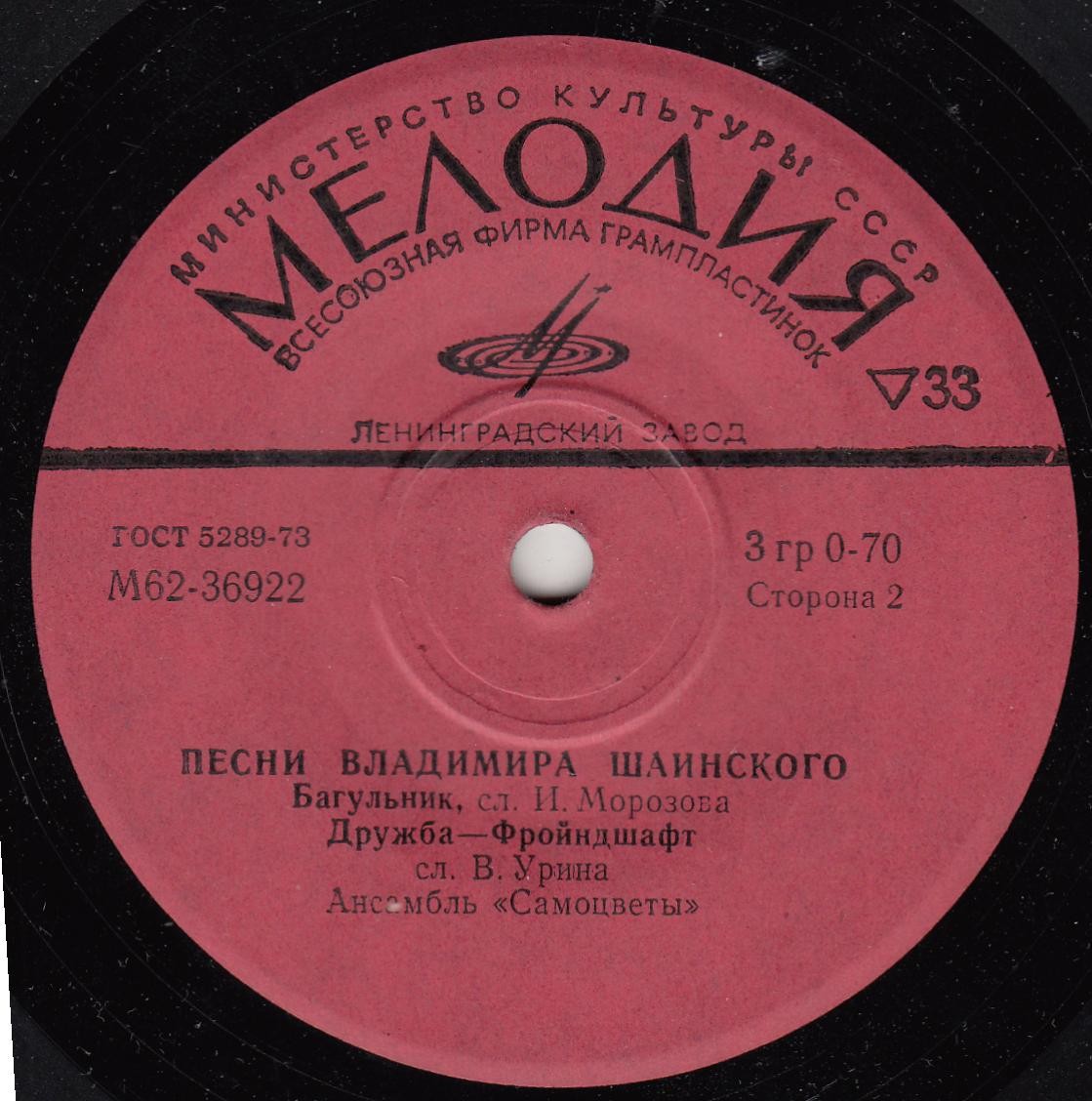 Песни Владимира Шаинского