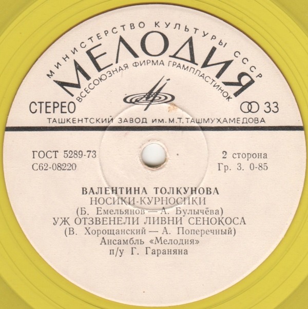 Валентина ТОЛКУНОВА