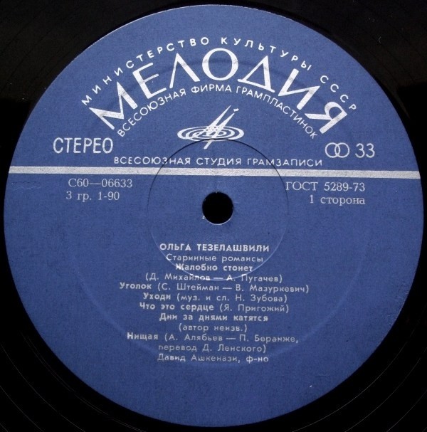 Ольга Тезелашвили. Старинные романсы