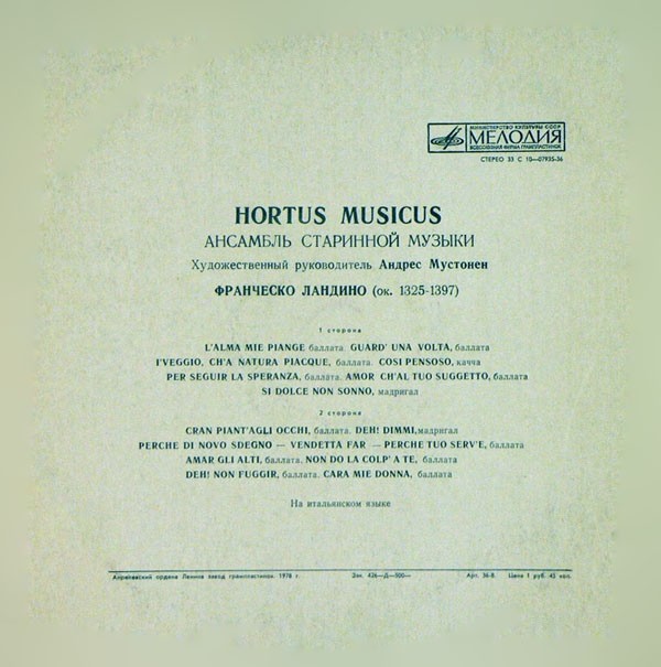 АНСАМБЛЬ СТАРИННОЙ МУЗЫКИ «HORTUS MUSICUS», худ. рук. А. Мустонен - Франческо Ландино