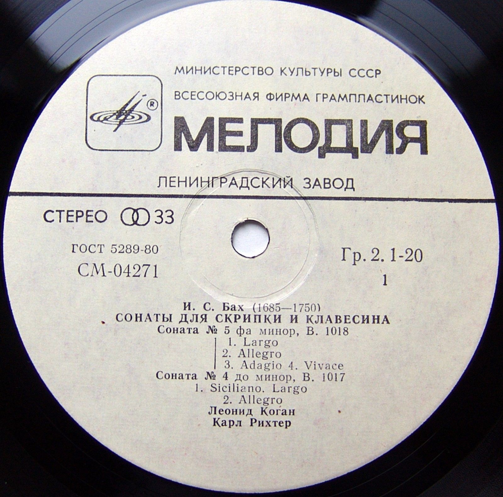 И. С. БАХ (1685-1750): Шесть сонат для скрипки и клавесина (Л. Коган, К. Рихтер)