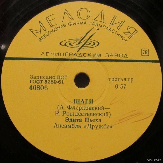 Эдита Пьеха — Я люблю / Шаги