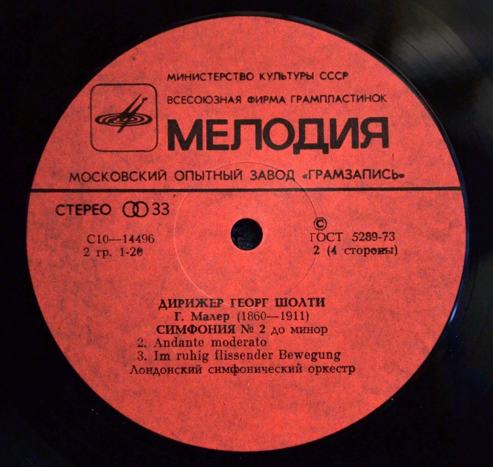 Дирижер Георг ШОЛТИ