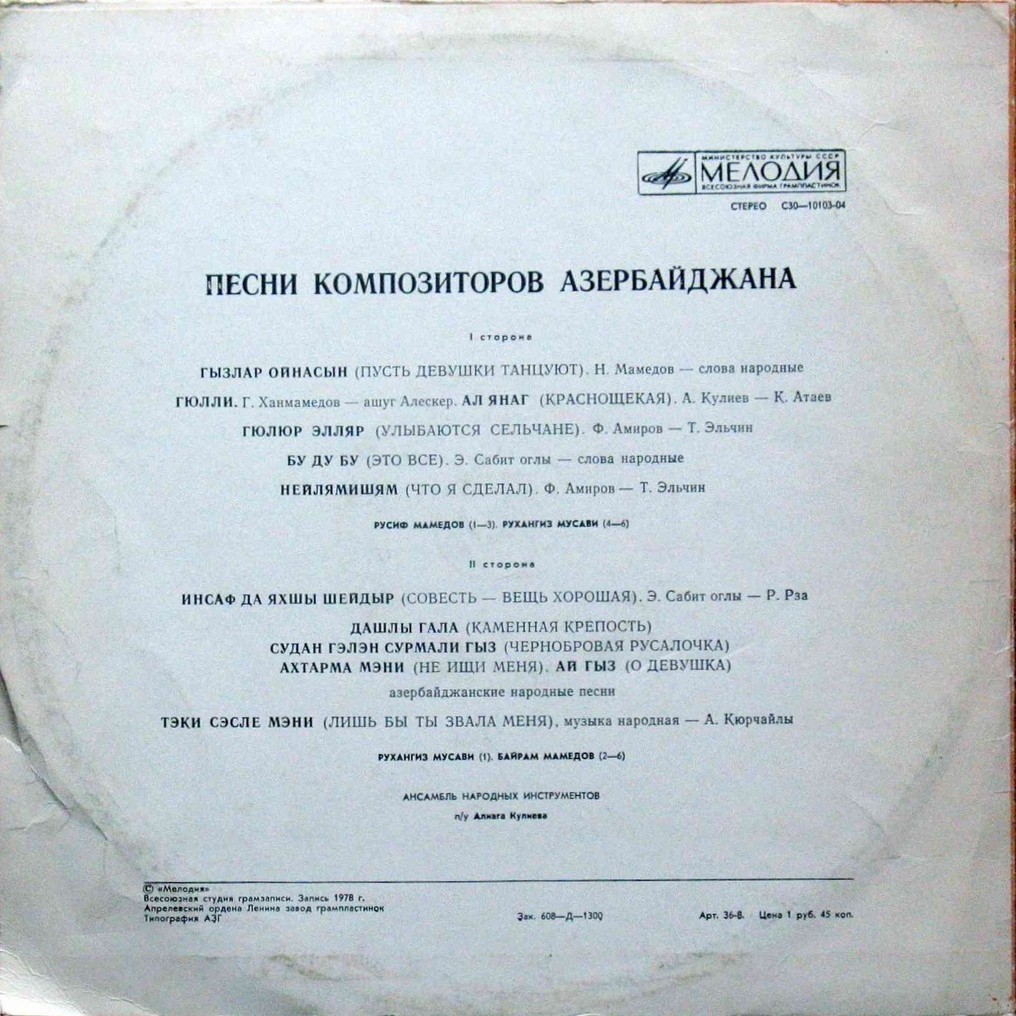 Песни композиторов Азербайджана