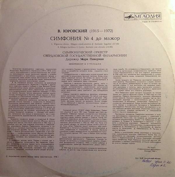 В. ЮРОВСКИЙ (1915-1972)