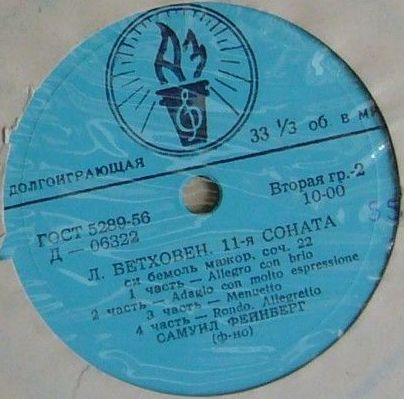 Л. БЕТХОВЕН: Сонаты № 4, № 11 (Самуил Фейнберг, ф-но)