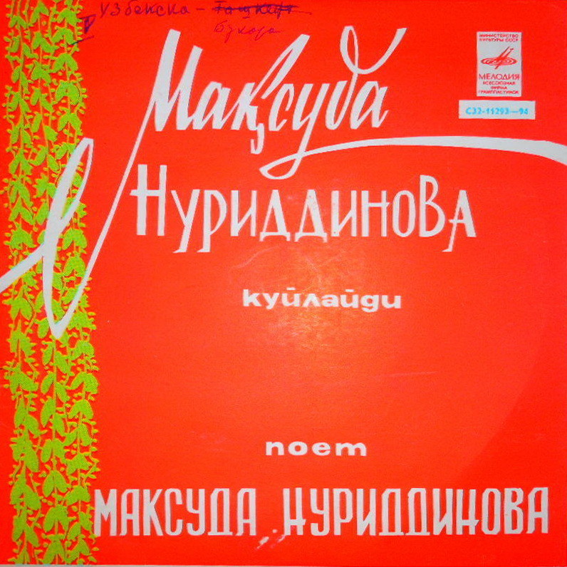 Поет Максуда НУРИДДИНОВА