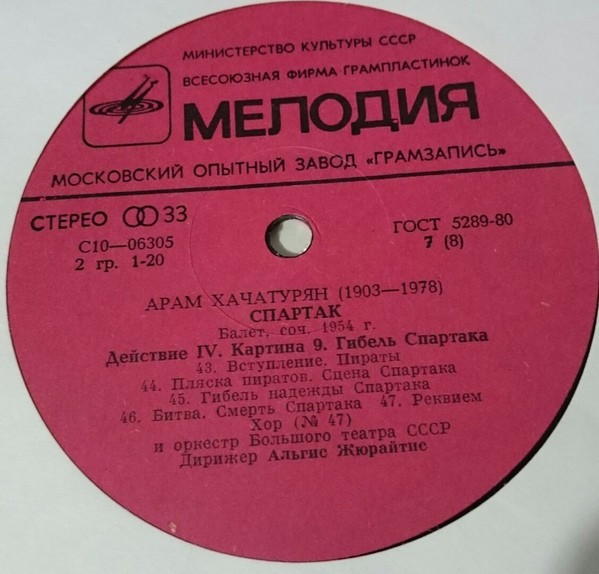 Арам Хачатурян. «Спартак». Балет в четырех действиях, девяти картинах. Либретто Н. Волкова