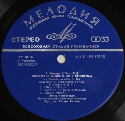 В. Моцарт. Играет Элисо Вирсаладзе (ф-но)