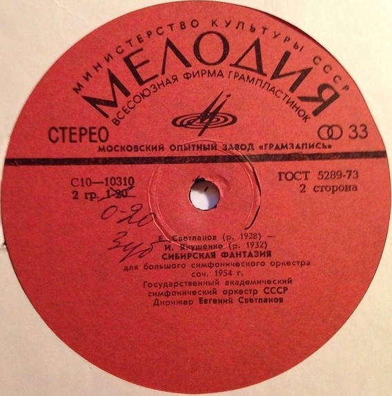 Е. СВЕТЛАНОВ, И. ЯКУШЕНКО