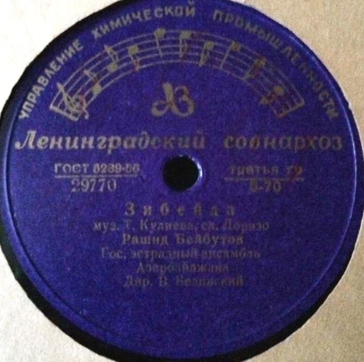 Зибейда  - РАШИД БЕЙБУТОВ / Я встретил девушку - Р. АТАКИШИЕВ