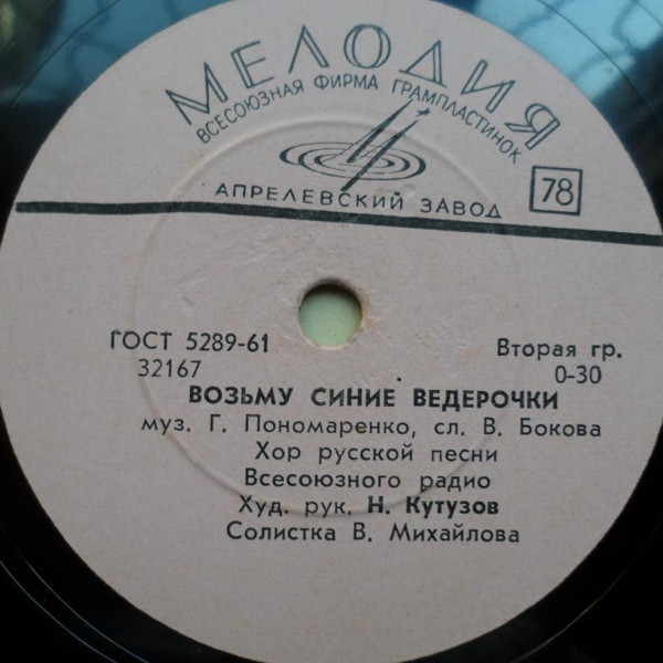 Хор русской песни Всесоюзного радио