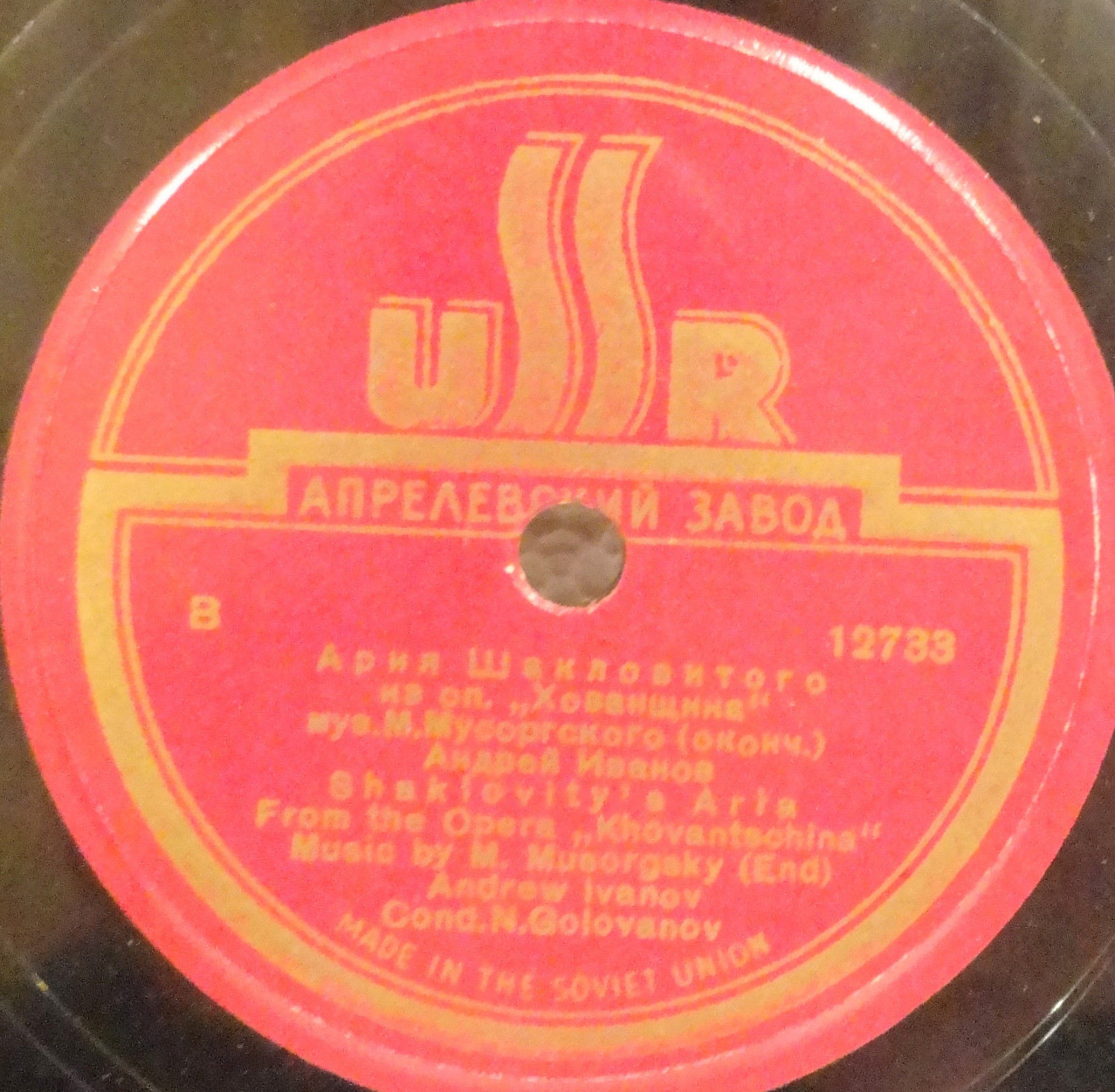 Андрей Иванов - Ария Шакловитого из оперы "Хованщина"