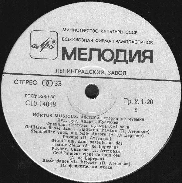 Ансамбль старинной музыки HORTUS MUSICUS. «Франция. Светская музыка XVI века»