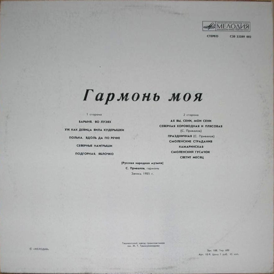 Сергей ПРИВАЛОВ (гармонь). «Гармонь моя»
