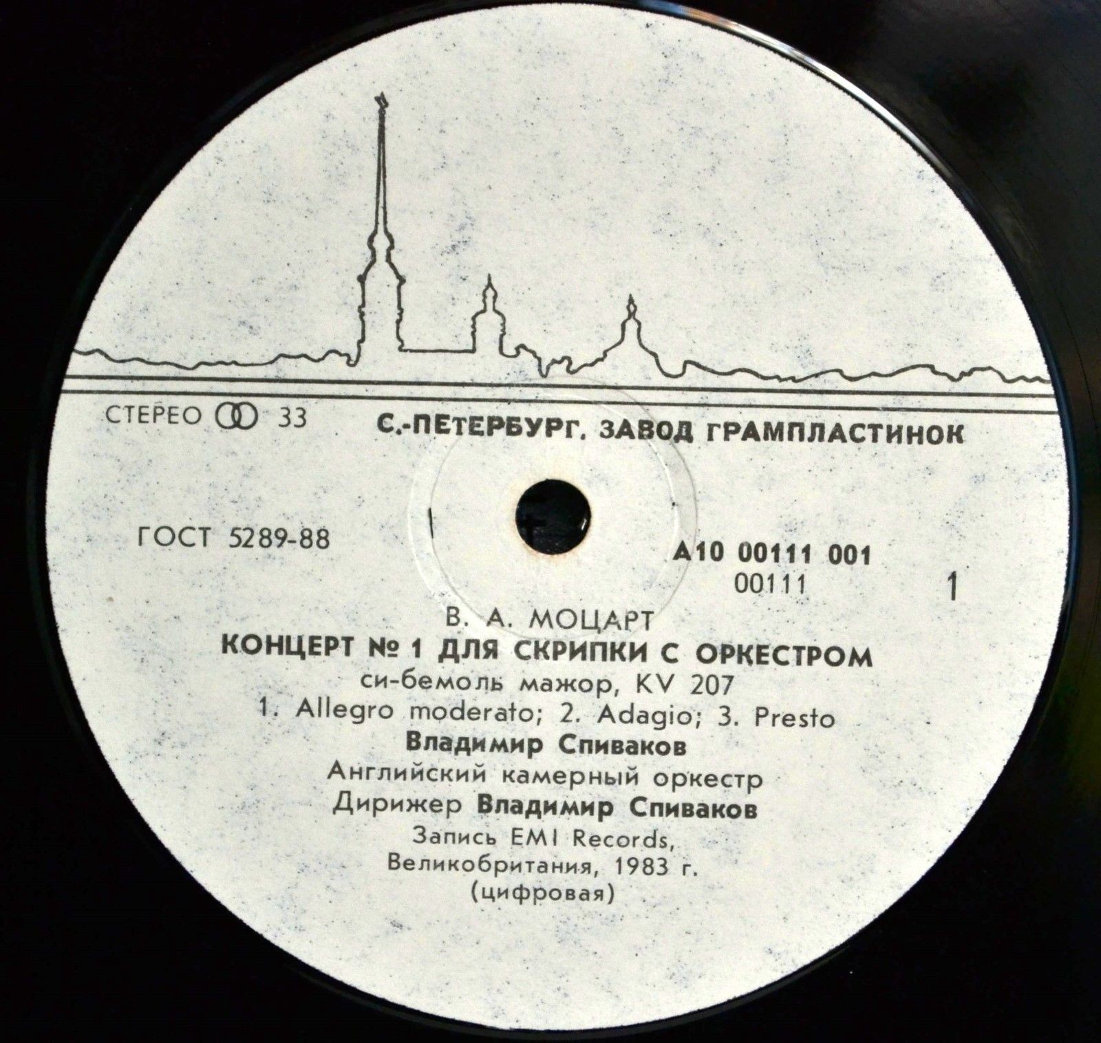 В. А. МОЦАРТ: Концерты № 1, 4 для скрипки с оркестром (В. Спиваков)