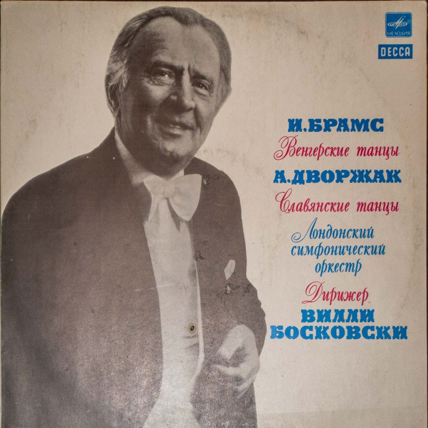 И. БРАМС: Венгерские танцы; А. ДВОРЖАК: Славянские танцы (Лондонский СО, В. Босковски)