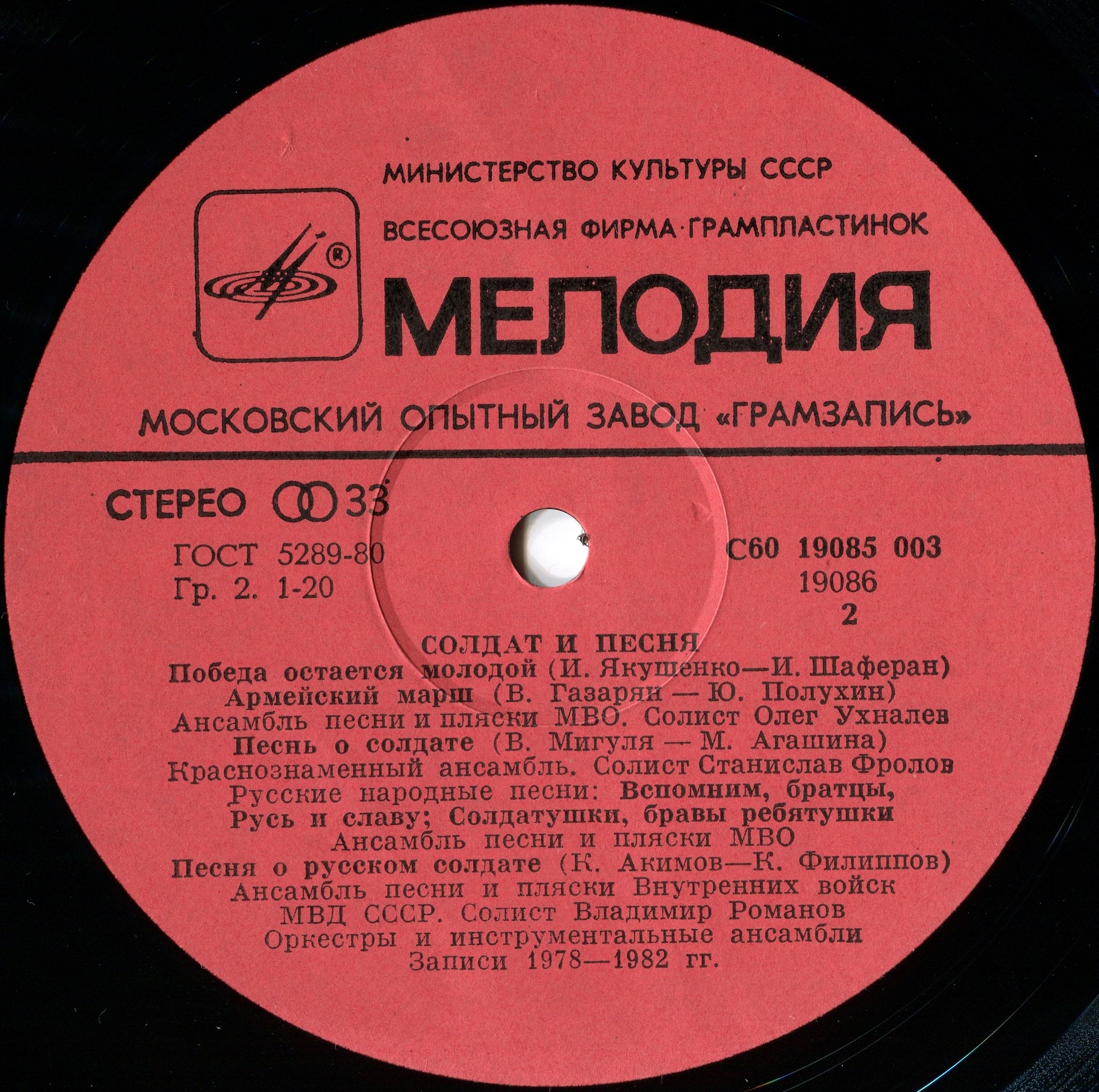 СОЛДАТ И ПЕСНЯ