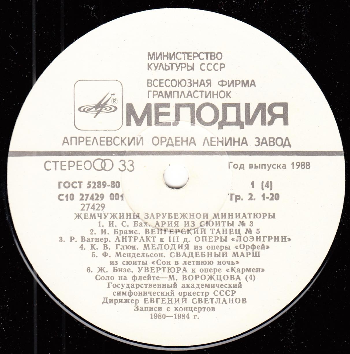 Жемчужины зарубежной миниатюры - ГАСО, дирижер Евгений Светланов