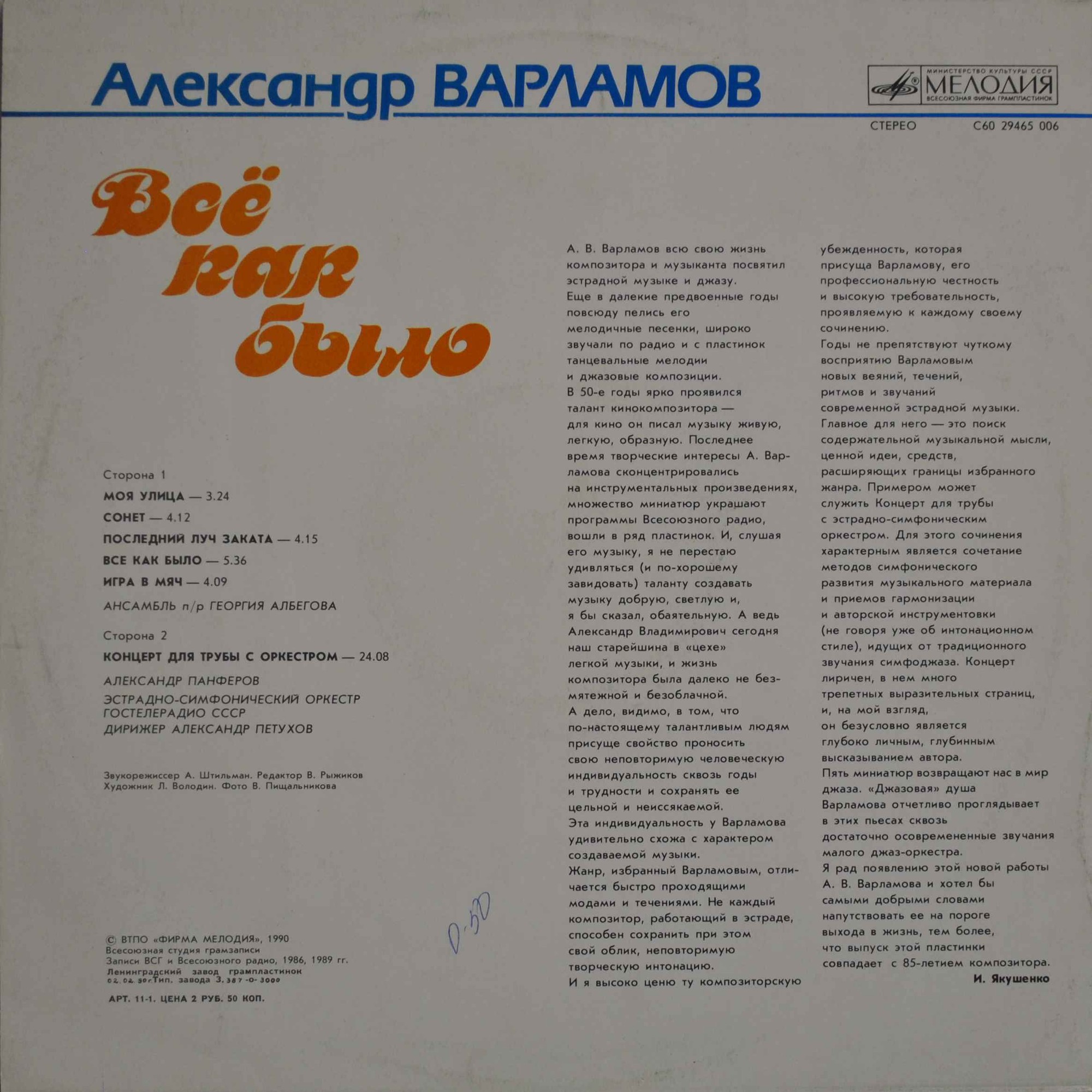 Александр Варламов. "Всё как было"